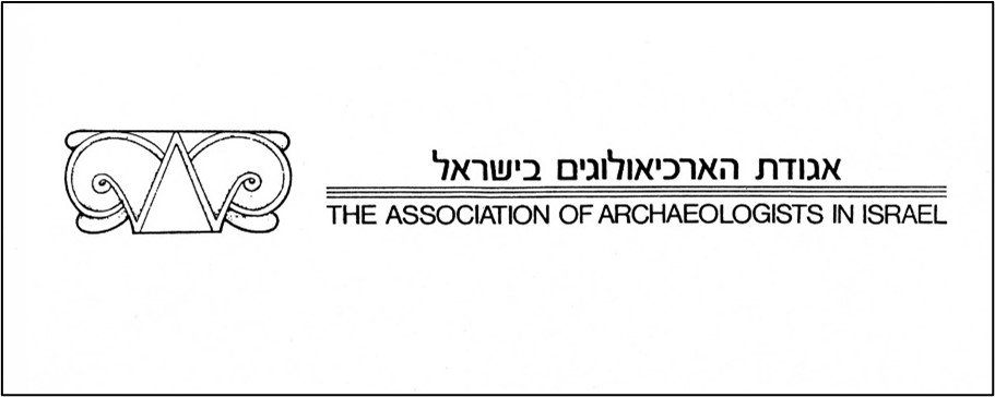 לוגו אגודת הארכיאולוגים בישראל